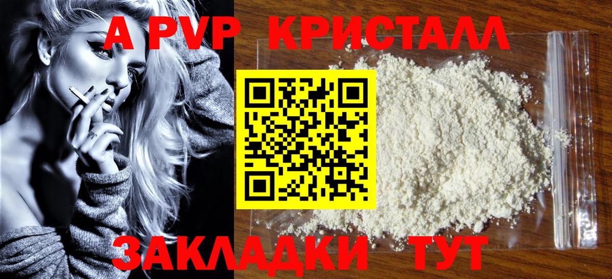 Alpha-PVP  Вход с VPN  A-PVP VHQ  Alpha-PVP Соль  Саки  закладки  A-PVP крисы CK 