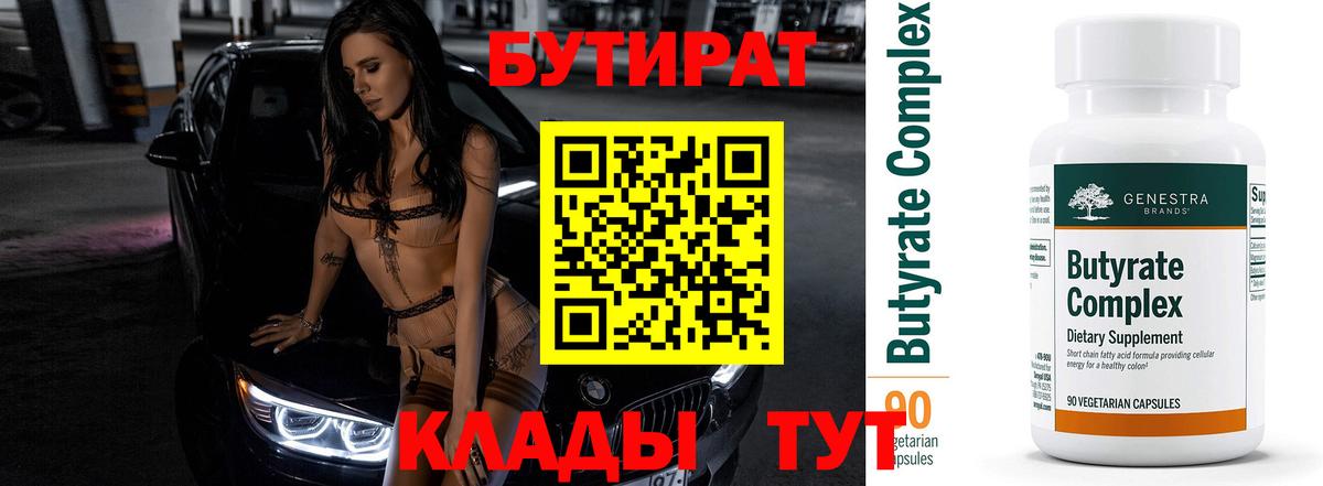 БУТИРАТ оксибутират  Вход с VPN  Бутират  Саки 