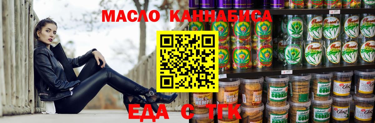 Печенье с ТГК марихуана  Вход с VPN  Саки 