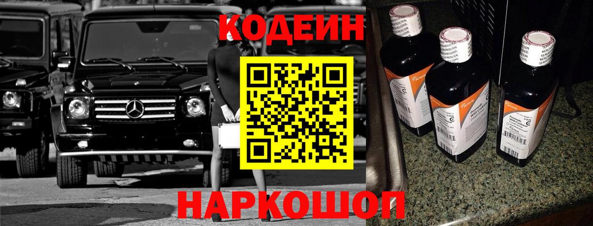 Саки  Кодеиновый сироп Lean Purple Drank  Вход с VPN 