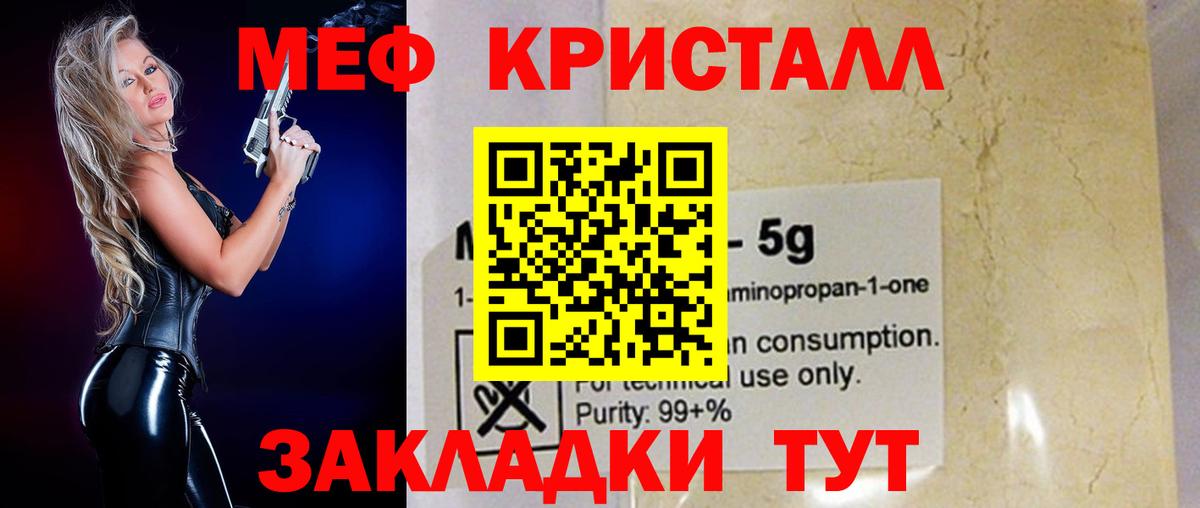 Меф кристаллы Саки