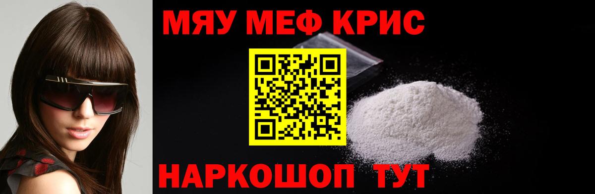 МЯУ-МЯУ mephedrone  Вход с VPN  Меф  Мефедрон  Саки 